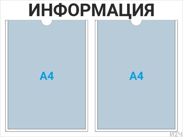 Информация 2а4 черный