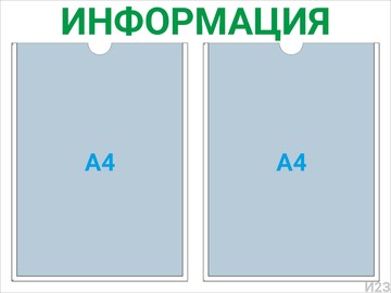 Информационный стенд 2×А4 (зелёный) — стенд из оргстекла в Уфе