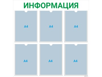 Информационный стенд 6×А4 (зелёный) — стенд из оргстекла в Уфе